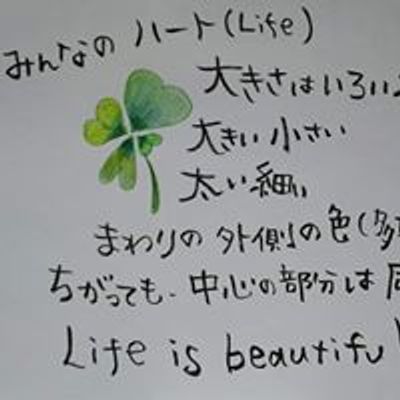 Life is Beautiful\uff5e\u533b\u7642\u30fb\u4ecb\u8b77\uff08\u30b1\u30a2\uff09\u30fb\u6559\u80b2\u304b\u3089\u3064\u306a\u304c\u308b\u300c\u697d\u300d\u3092\u8003\u3048\u308b\u4f1a