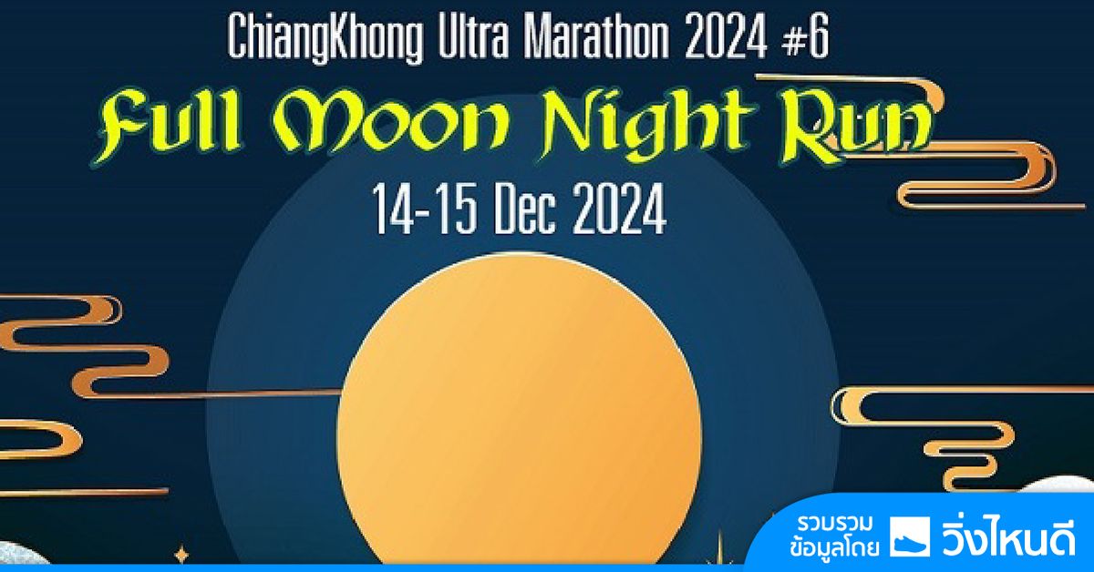 ChiangKhong Ultra Marathon 104 Km 2024