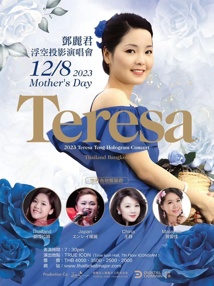 2023 TERESA TENG HOLOGRAM CONCERT \u2500\u2500 Bangkok