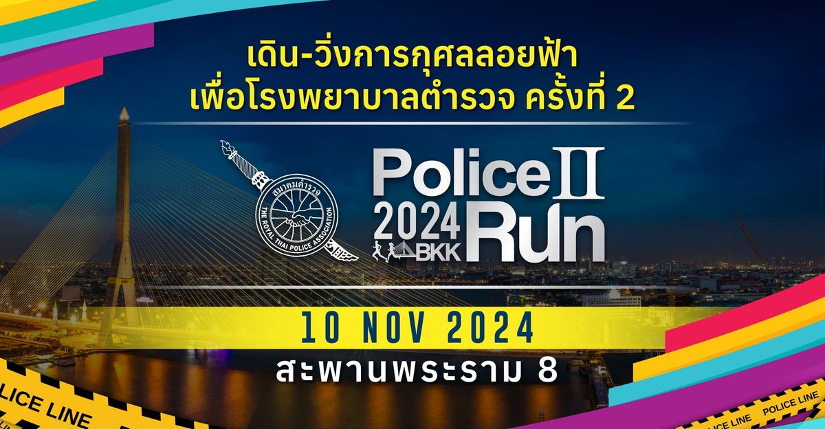 Police Run 2024