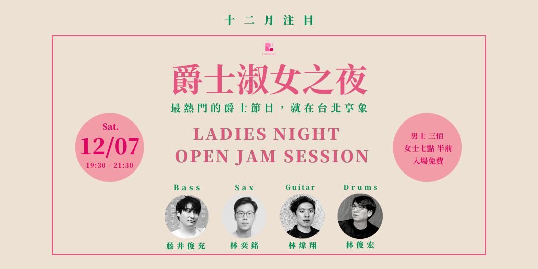 \u3010\u7235\u58eb\u6dd1\u5973\u4e4b\u591c\u3011 Ladies Night Open Jam Session \uff3f12\u6708