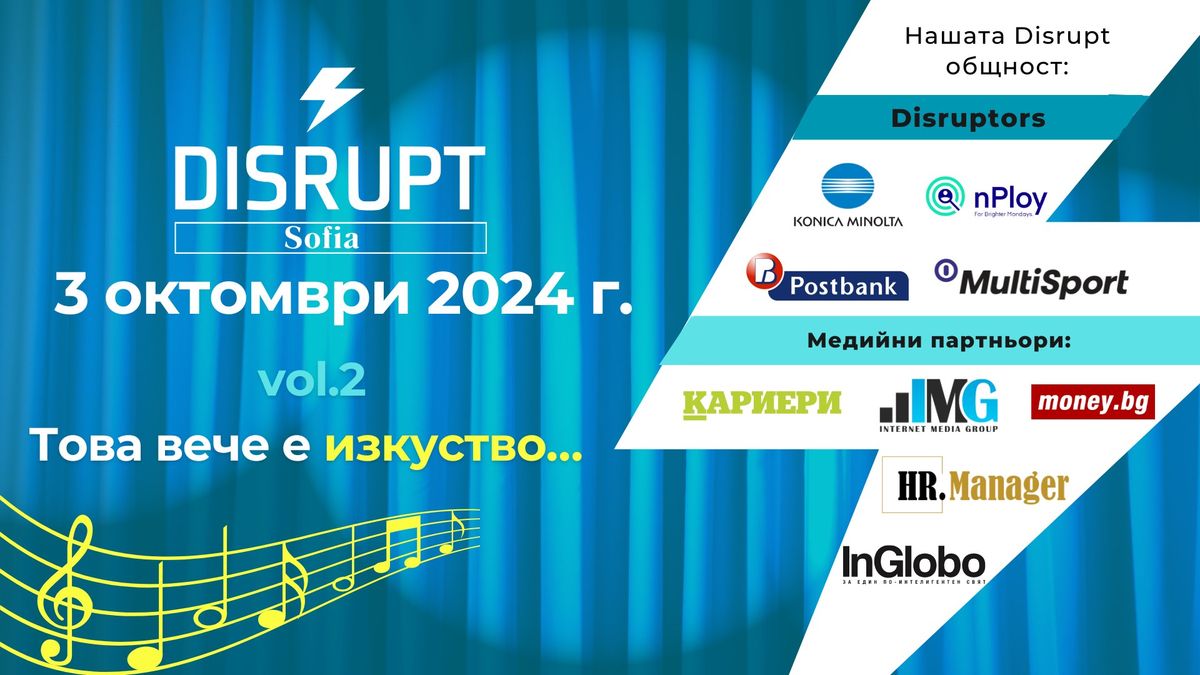 DisruptHR Sofia vol.2 \u201e\u0422\u043e\u0432\u0430 \u0432\u0435\u0447\u0435 \u0435 \u0438\u0437\u043a\u0443\u0441\u0442\u0432\u043e\u2026"