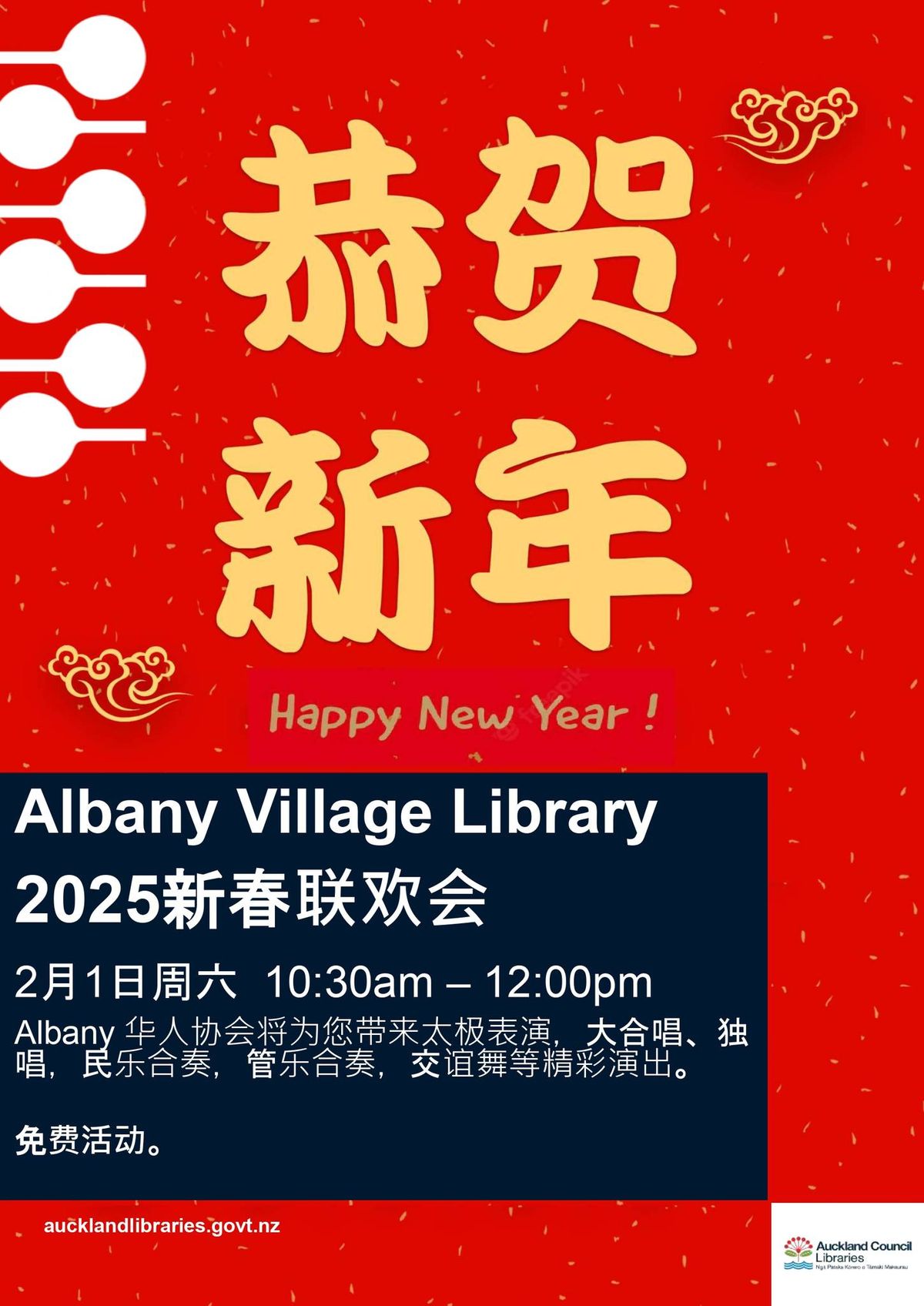 Lunar New Year at Albany Library!