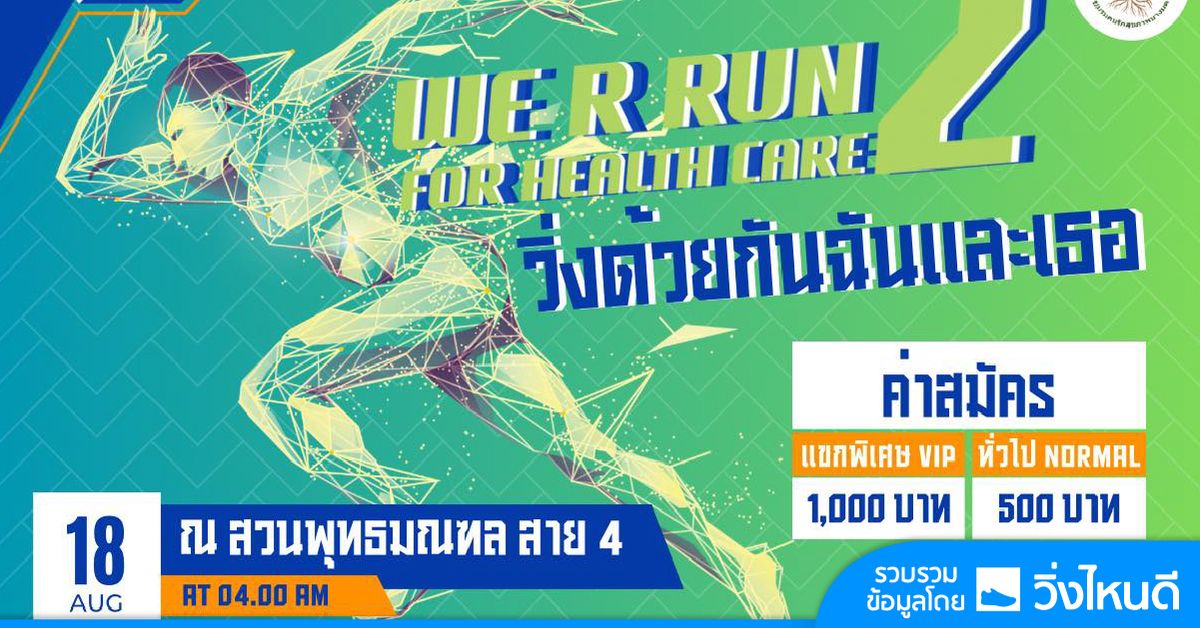 WE R RUN FOR HEALTH CARE 2\/2024