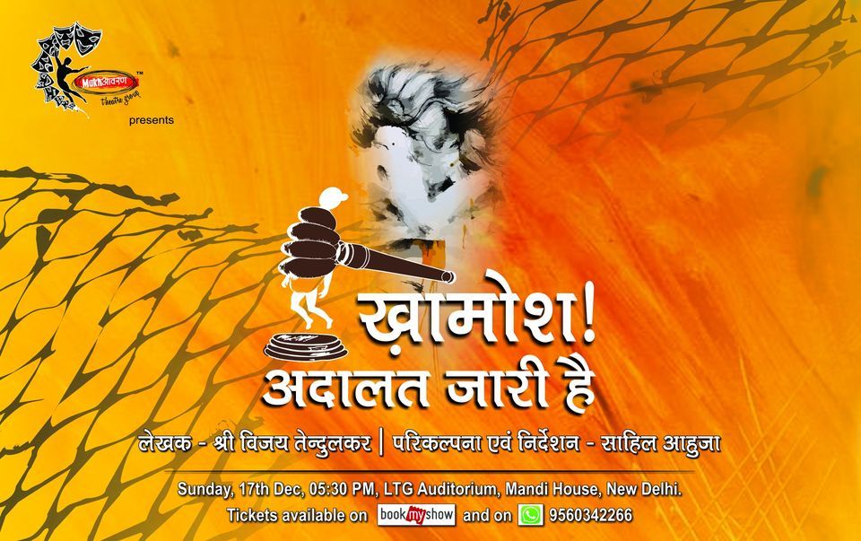 Vijay Tendulkar's - Khamosh! Adalat Jari Hai