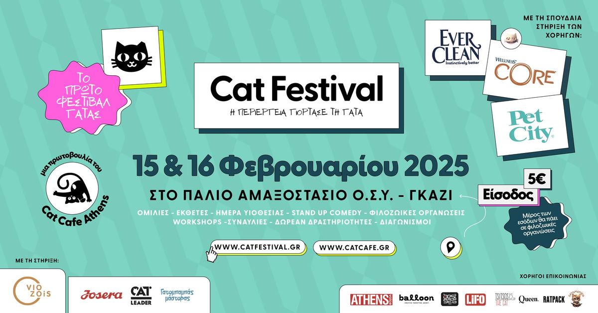 Cat Festival - 15-16 \u03a6\u03b5\u03b2\u03c1\u03bf\u03c5\u03b1\u03c1\u03af\u03bf\u03c5 \u0391\u03bc\u03b1\u03be\u03bf\u03c3\u03c4\u03ac\u03c3\u03b9\u03bf \u039f\u03a3\u03a5 \u0393\u03ba\u03ac\u03b6\u03b9