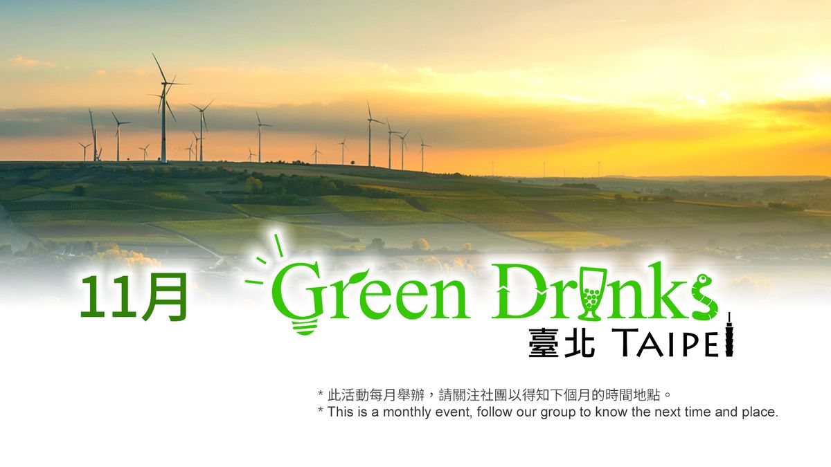 11\u6708\u7da0\u8272\u66a2\u804a \u53f0\u5317 November Green Drinks Taipei