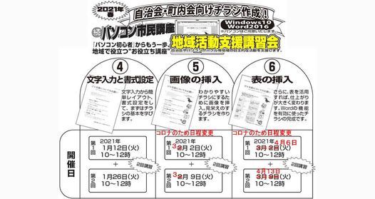 パソコン市民講座5画像の挿入 ひと まち交流館 京都 Kyoto 9 March 2021