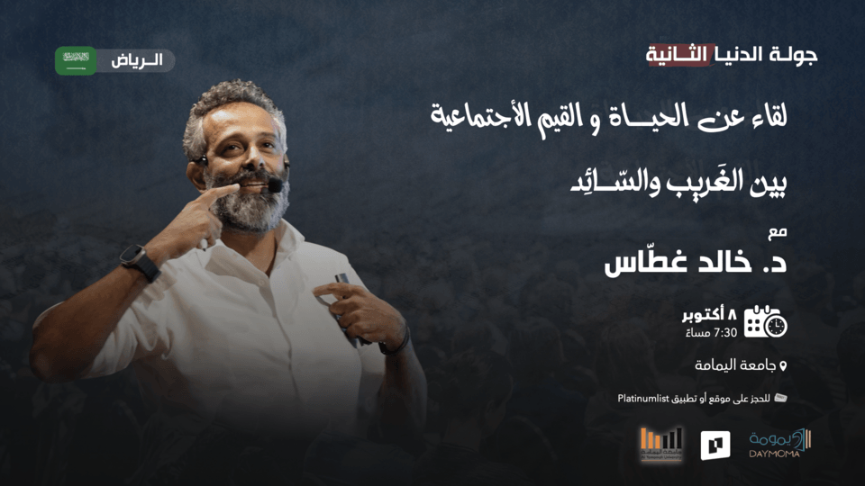 A Gathering about Life and Social Values - Between the Strange and\u00a0the\u00a0Prevailing - Riyadh