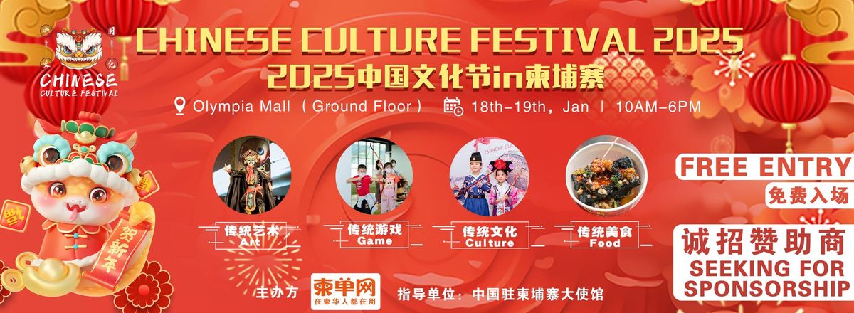 CHINESE CULTURE FESTIVAL-\u4e2d\u56fd\u6587\u5316\u8282in\u67ec\u57d4\u5be8