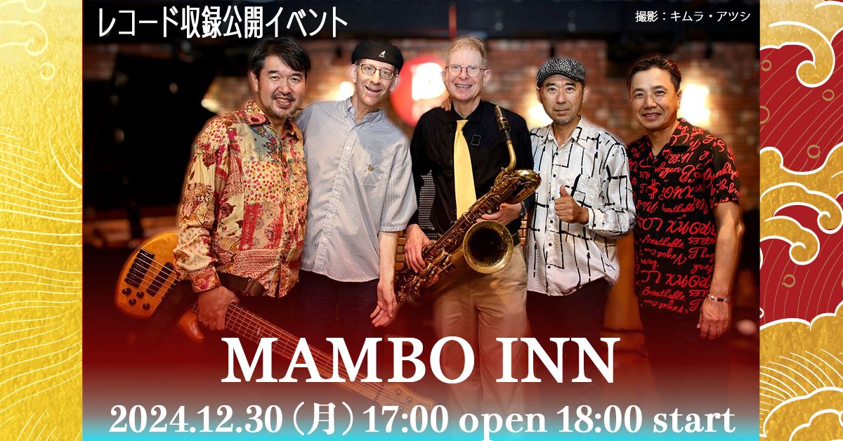 MAMBO INN \u301c\u30ec\u30b3\u30fc\u30c9\u5236\u4f5c\u516c\u958b\u9332\u97f3\u30a4\u30d9\u30f3\u30c8\uff5e