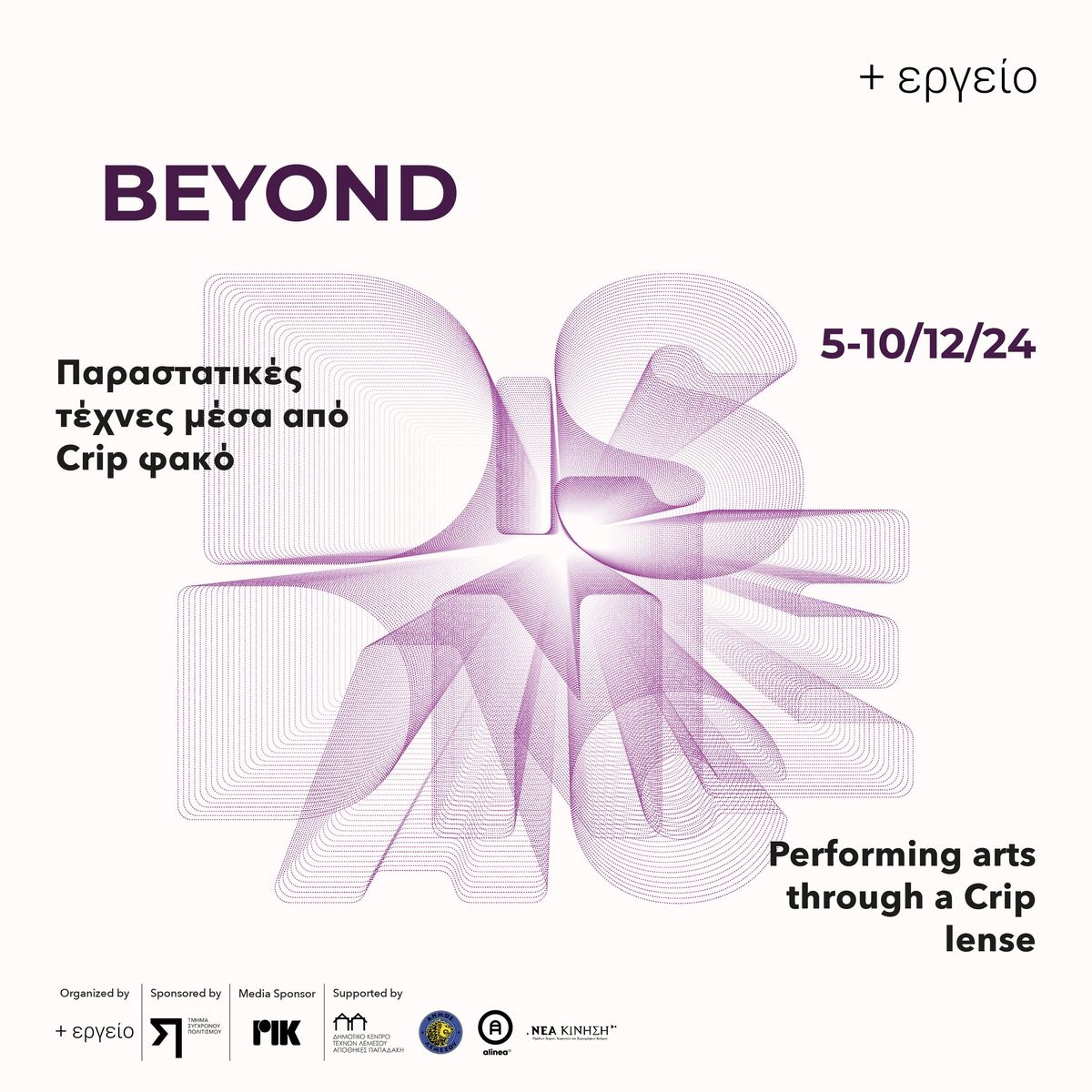 Beyond DisDance Festival