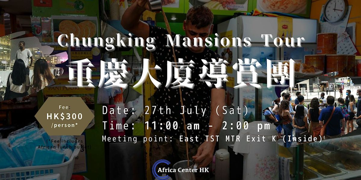 Chungking Mansions Tour \u91cd\u6176\u5927\u5ec8\u5c0e\u8cde\u5718