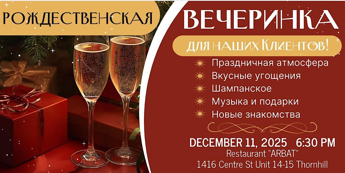 \u041d\u043e\u0432\u043e\u0433\u043e\u0434\u043d\u044f\u044f \u0432\u0435\u0447\u0435\u0440\u0438\u043d\u043a\u0430  \u0434\u043b\u044f \u043d\u0430\u0448\u0438\u0445 \u043a\u043b\u0438\u0435\u043d\u0442\u043e\u0432