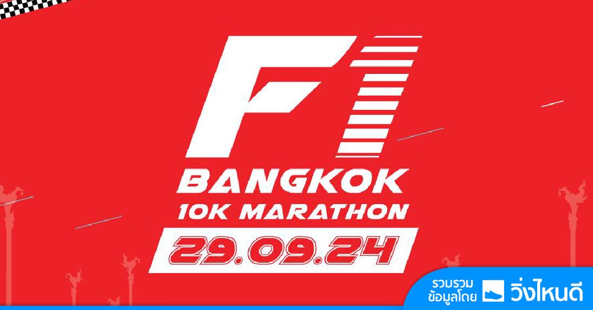 Bangkok F1 10K Marathon 2024