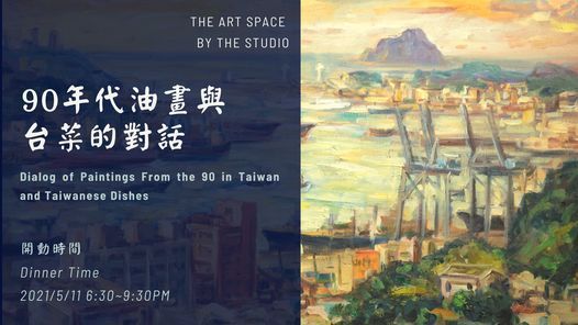 台灣90年代油畫與台菜的對話dialog Of Paintings From The 90 In Taiwan And Taiwanese Dishes The Art Space By The Studio Taipei 11 May 21