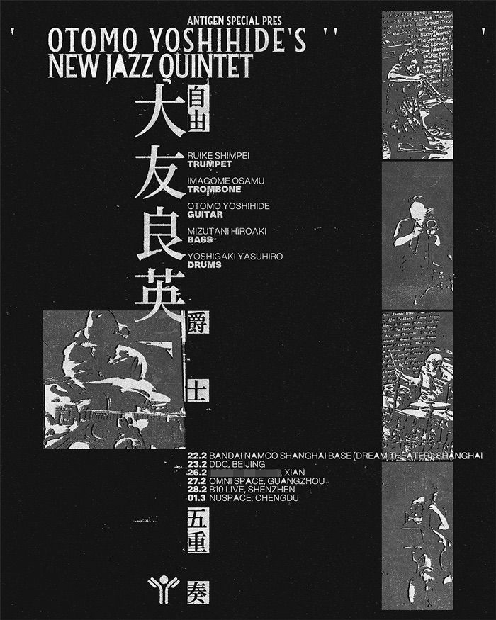 Otomo Yoshihide's New Jazz Quintet China Tour, 2\/23 DDC Beijing 