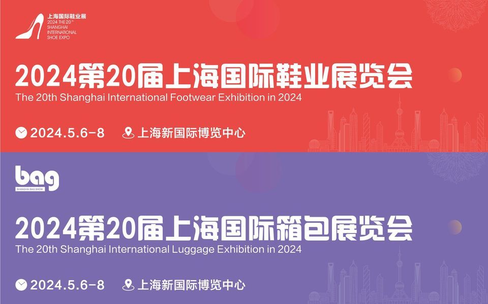 2024 Shanghai International Luggage & Shoes Exhibition