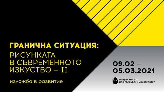 \u0413\u0440\u0430\u043d\u0438\u0447\u043d\u0430 \u0441\u0438\u0442\u0443\u0430\u0446\u0438\u044f: \u0420\u0438\u0441\u0443\u043d\u043a\u0430\u0442\u0430 \u0432 \u0441\u044a\u0432\u0440\u0435\u043c\u0435\u043d\u043d\u043e\u0442\u043e \u0438\u0437\u043a\u0443\u0441\u0442\u0432\u043e -  II