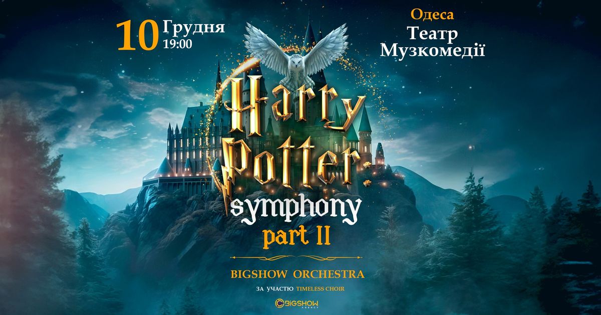 THE HARRY POTTER SYMPHONY | \u041e\u0414\u0415\u0421\u0410