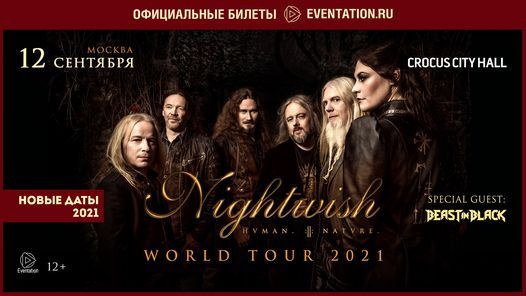 Nightwish + Beast In Black \u0432 \u041c\u043e\u0441\u043a\u0432\u0435 2021!
