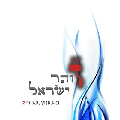 Congregation Zohar Yisrael