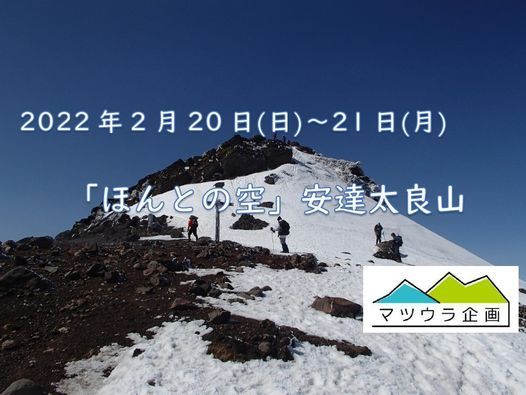 2 日 21 月 ほんとの空 安達太良山 裏磐梯 Shiojiri February To 21 February