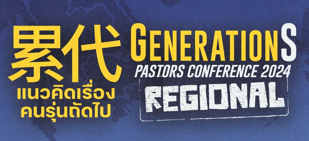 GenerationS Pastors Conference 2024 Regional