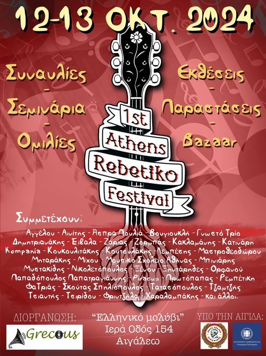 1 Athens Rebetiko Festival