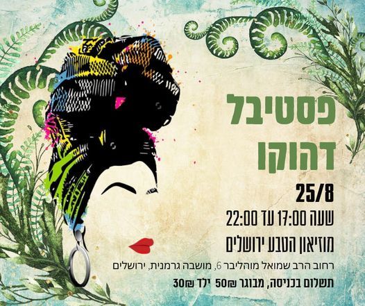 \u05e4\u05e1\u05d8\u05d9\u05d1\u05dc \u05d3\u05d5\u05e7\u05d5 - Dhuku Festival