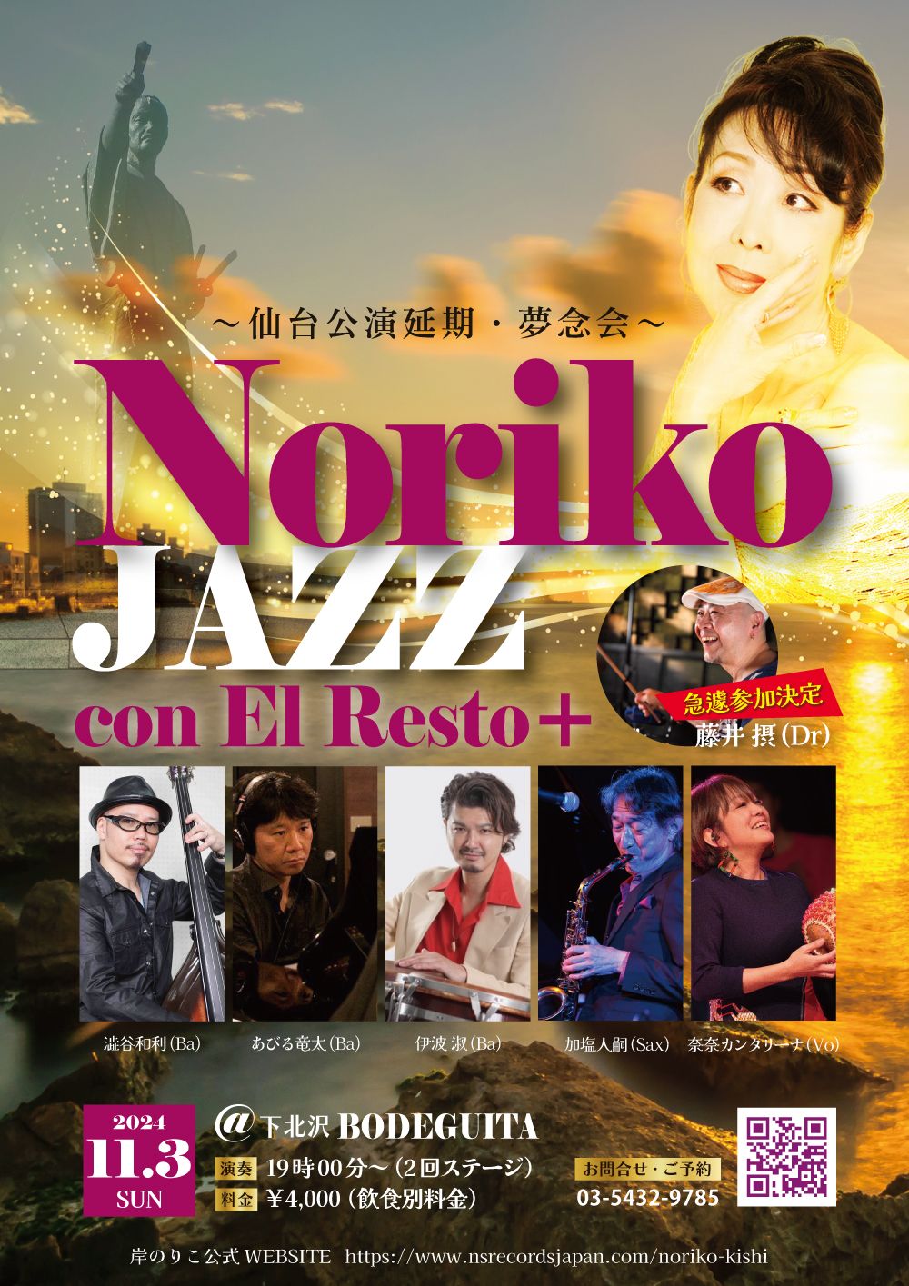 Noriko JAZZ con El Resto+