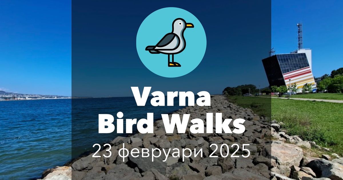 Varna Bird Walks (23.02.2025) - \u041f\u0430\u0440\u043a \u0410\u0441\u043f\u0430\u0440\u0443\u0445\u043e\u0432\u043e