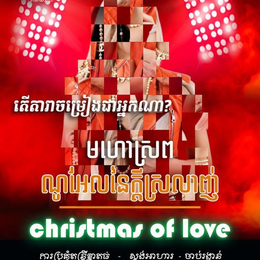 Christmas of Love Festival