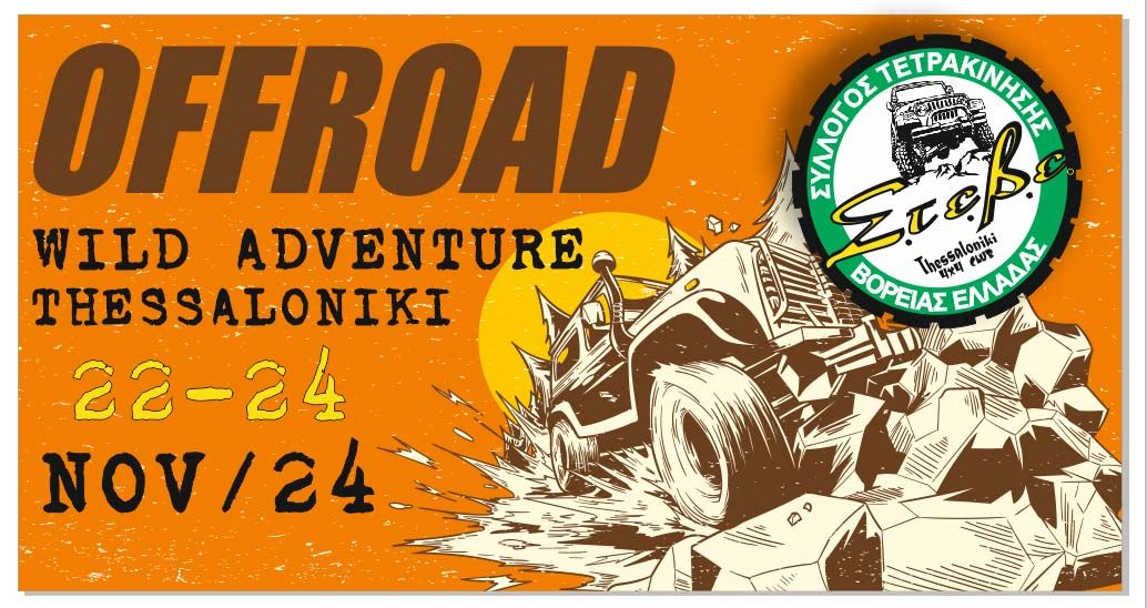 \u03a3\u03a4\u0395\u0392\u0395 Off-Road Wild Adventure 2024