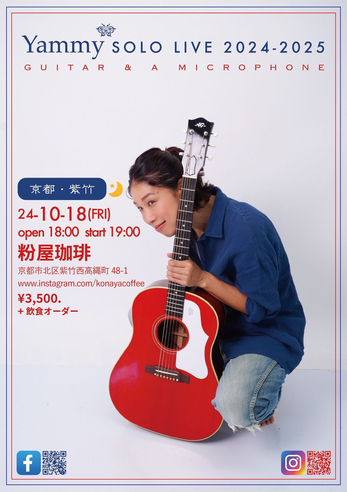 \u3010\u4eac\u90fd\u30fb\u7d2b\u7af9\u3011Yammy* SOLO LIVE 2024-2025 "GUITAR & A MICROPHONE" @\u7c89\u5c4b\u73c8\u7432