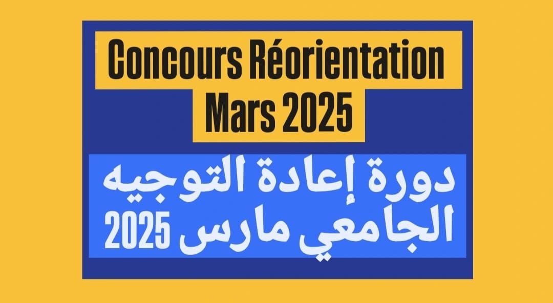 Concours R\u00e9orientation Mars 2025 \u062f\u0648\u0631\u0629 \u0625\u0639\u0627\u062f\u0629 \u0627\u0644\u062a\u0648\u062c\u064a\u0647 \u0627\u0644\u062c\u0627\u0645\u0639\u064a \u0645\u0627\u0631\u0633