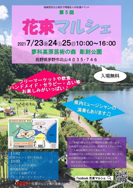 花束マルシェin蓼科高原芸術の森彫刻公園 Shiojiri 23 July 21