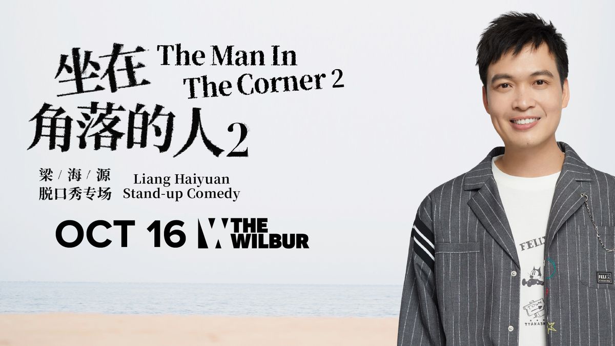 Liang Haiyuan - The Man In The Corner 2