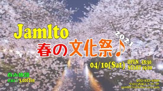 文化祭21 春 Jamlto 西新 Fukuoka Shi 10 April 21