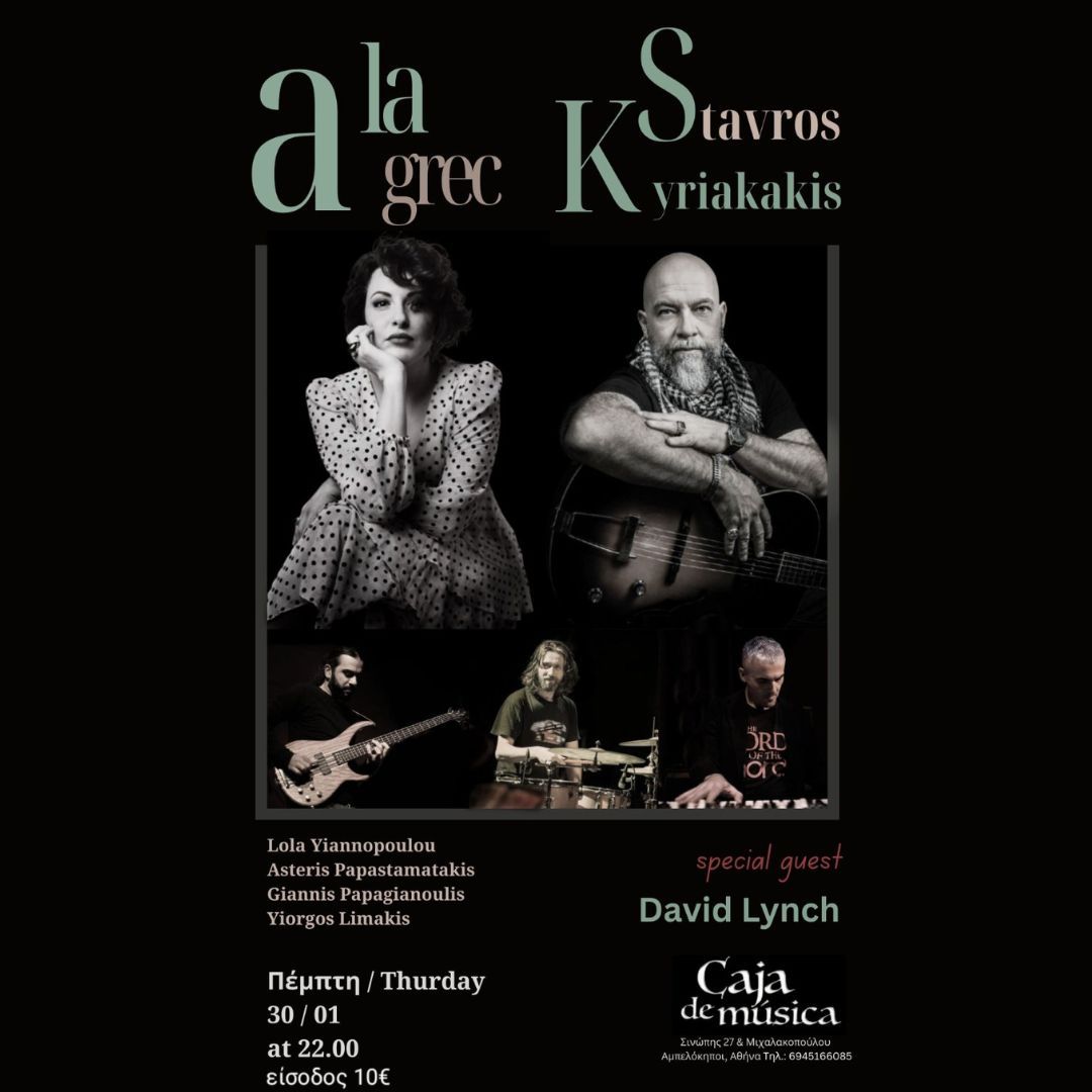 A la Grec & Stavros Kyriakakis live \u03c3\u03c4\u03bf Caja de musica || \u03a0\u03ad\u03bc\u03c0\u03c4\u03b7  30 \u0399\u03b1\u03bd\u03bf\u03c5\u03b1\u03c1\u03af\u03bf\u03c5