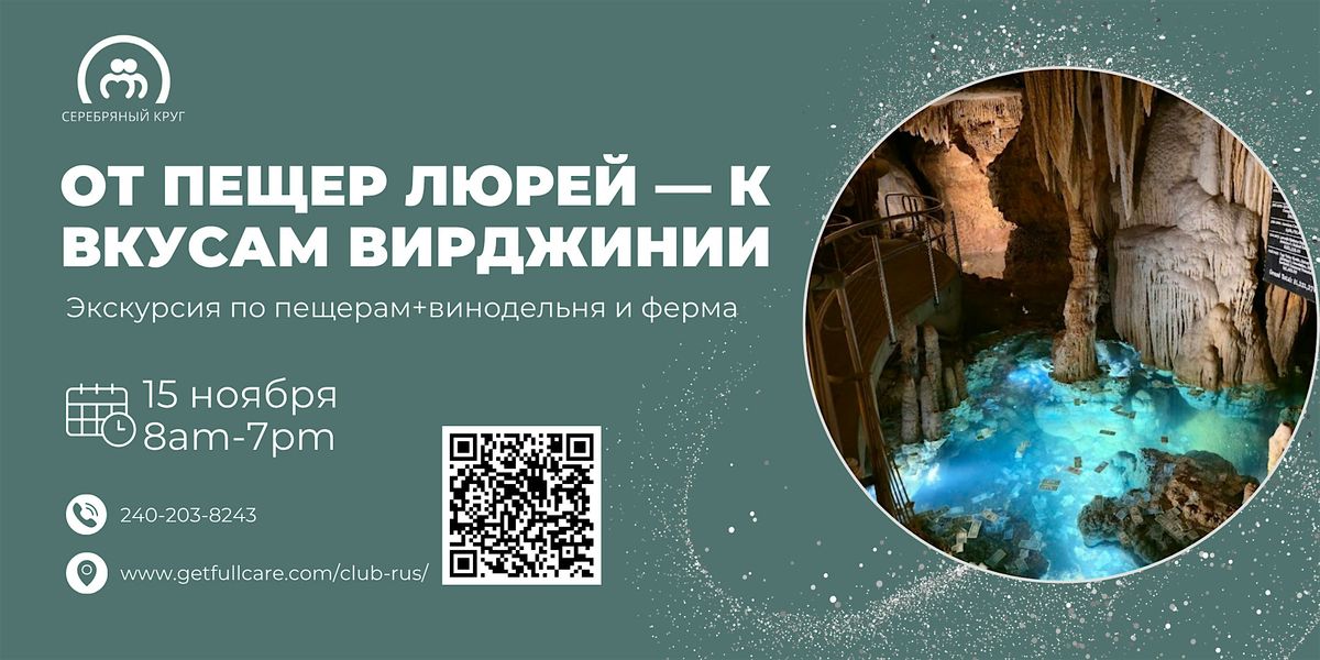 \u041e\u0442 \u041f\u0435\u0449\u0435\u0440 \u041b\u044e\u0440\u0435\u0439 \u2014 \u043a \u0412\u043a\u0443\u0441\u0430\u043c \u0412\u0438\u0440\u0434\u0436\u0438\u043d\u0438\u0438