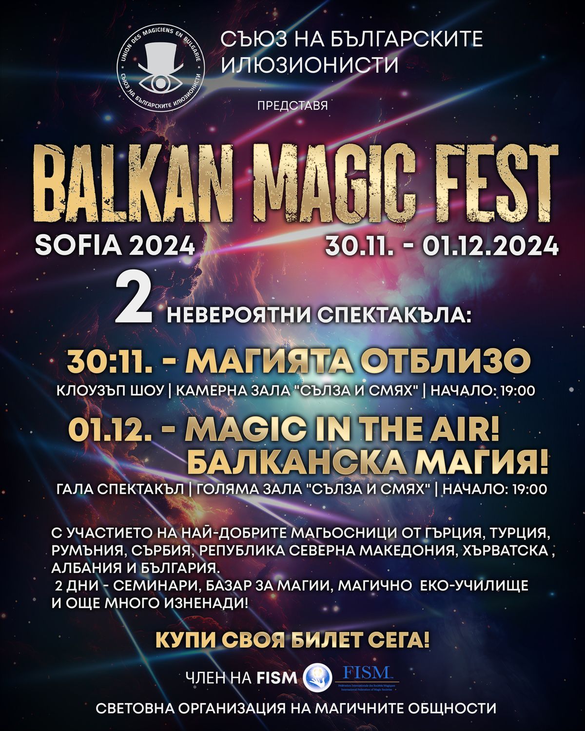 BALKAN MAGIC FEST-SOFIA 2024    30.11-1.12 2024