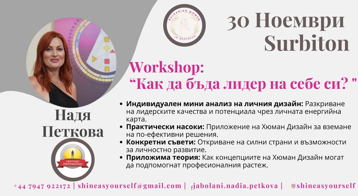 Workshop \u0441 \u041d\u0430\u0434\u044f \u041f\u0435\u0442\u043a\u043e\u0432\u0430 - 30.11.24 - Surbiton