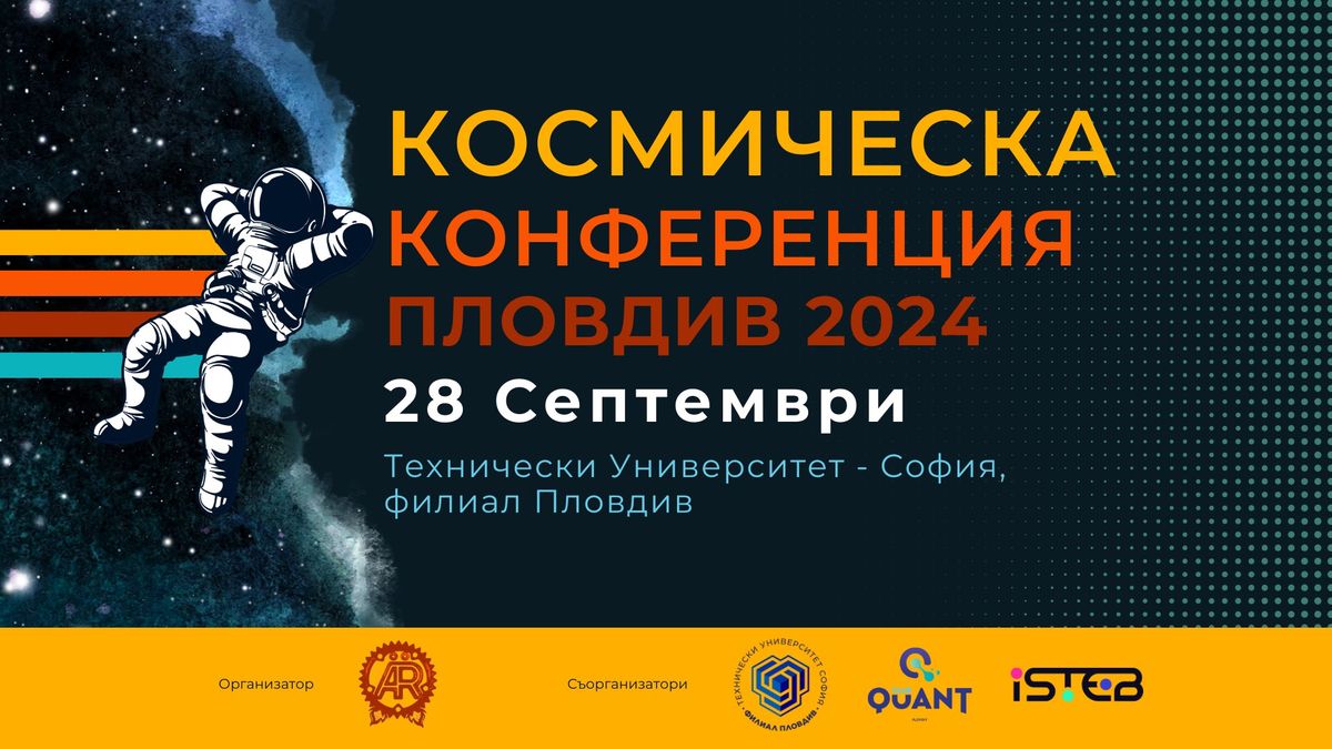 Space Conference - Plovdiv 2024 | \u041a\u043e\u0441\u043c\u0438\u0447\u0435\u0441\u043a\u0430 \u041a\u043e\u043d\u0444\u0435\u0440\u0435\u043d\u0446\u0438\u044f - \u041f\u043b\u043e\u0432\u0434\u0438\u0432 2024 