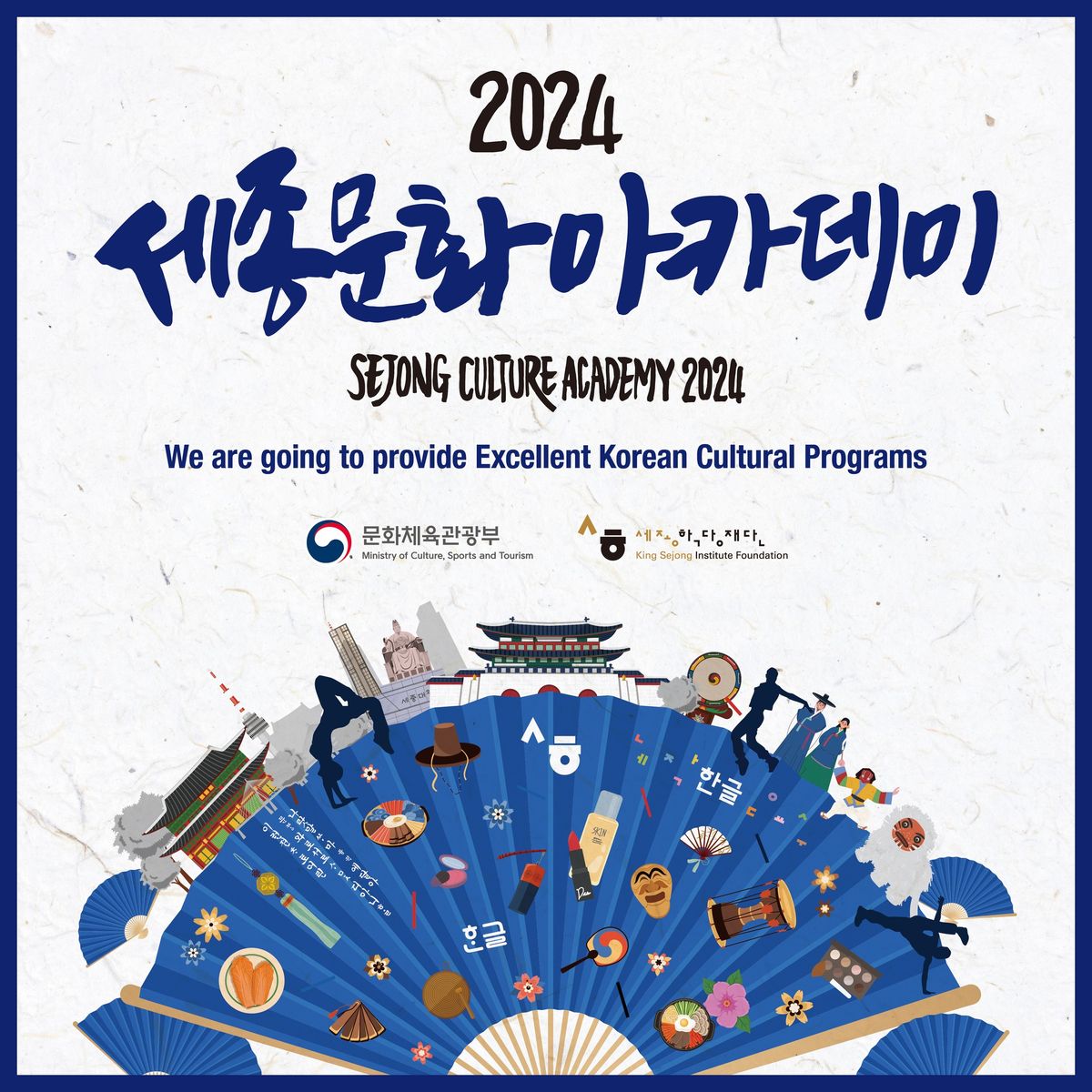 Sejong Culture Academy 2024