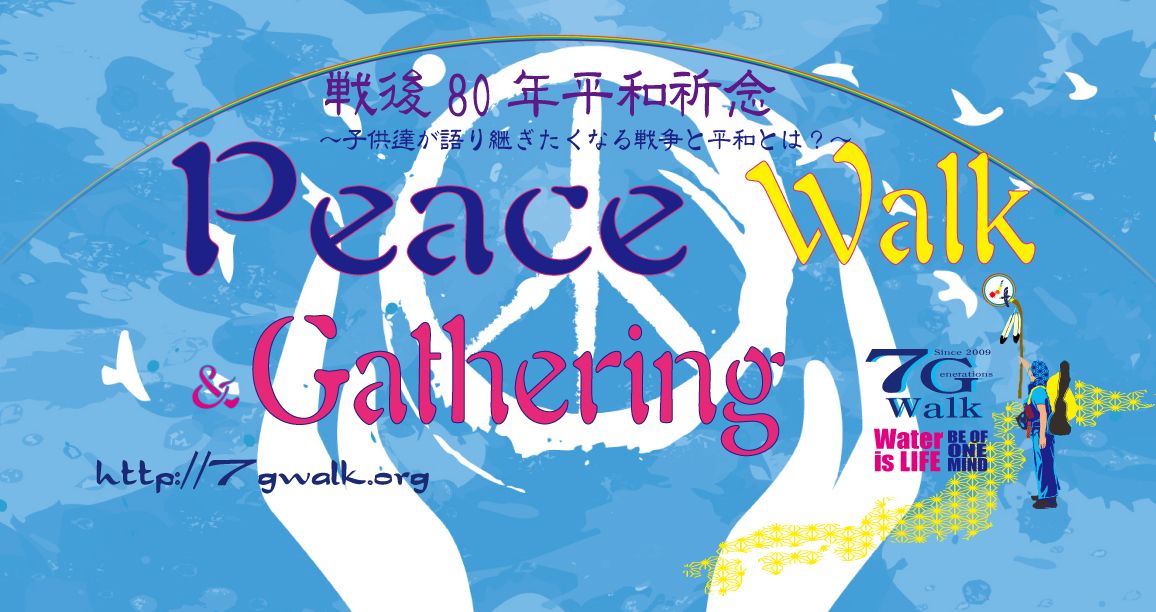 3.9 sun \u6226\u5f8c80\u5e74\u3000 Peace Walk & Gathering \u4e0a\u91ce\u2192\u4eac\u5cf6\u30a6\u30e9\u30c0\u30ca \uff5e\u5b50\u4f9b\u305f\u3061\u304c\u8a9e\u308a\u7d99\u304e\u305f\u304f\u306a\u308b\u6226\u4e89\u3068\u5e73\u548c\u3068\u306f?\uff5e