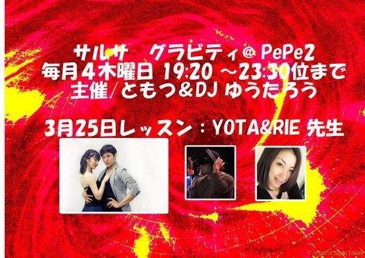 ぺぺ2再開決定 サルサ グラビティ Pepe2 Salsa Gravity Pepe2 Studio Pepe Tokyo 25 March 21