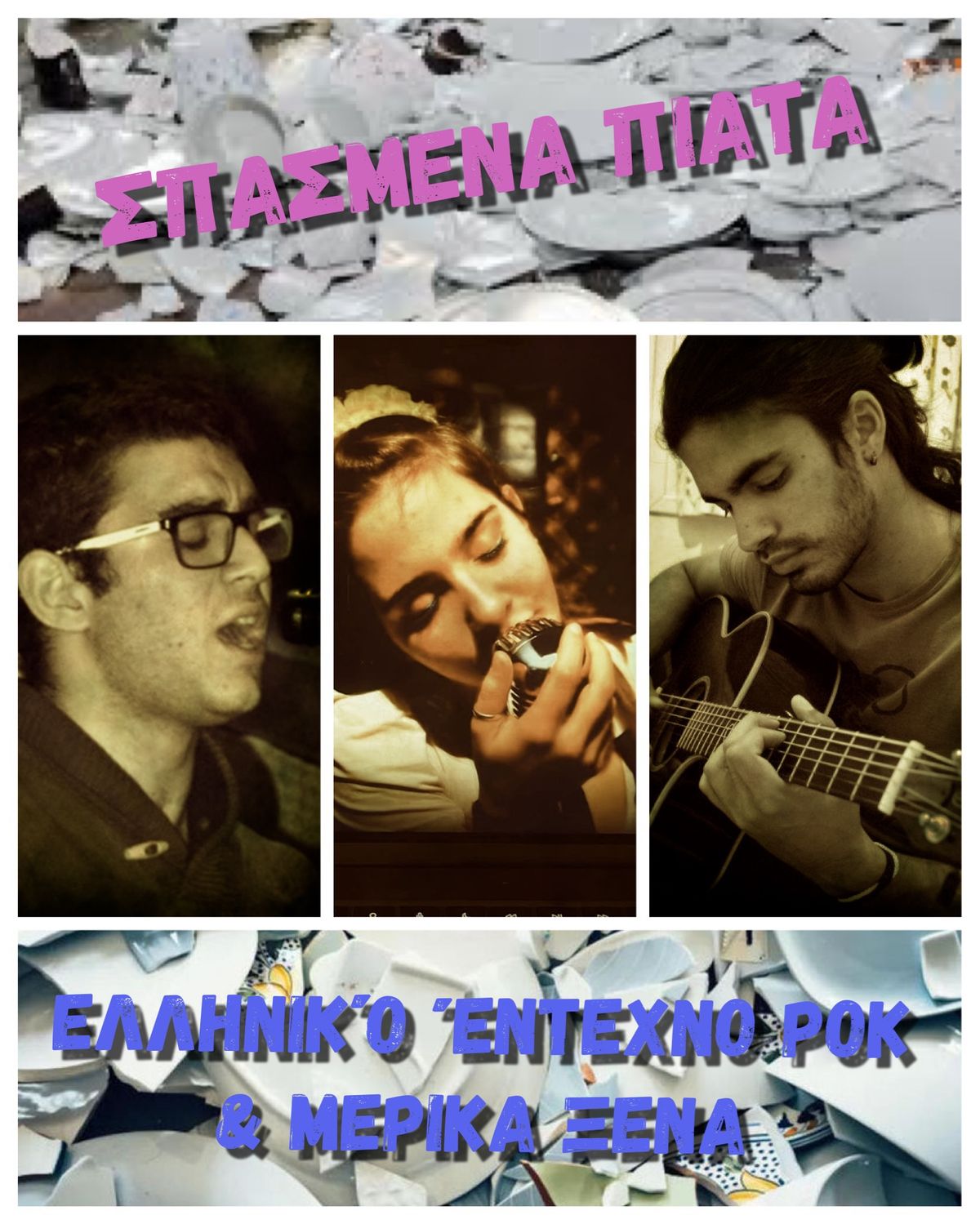 Spasmena Piata - Greek folk rock & more \ud83c\uddec\ud83c\uddf7 \u03b5\u03bb\u03bb\u03b7\u03bd\u03b9\u03ba\u03cc \u03ad\u03bd\u03c4\u03b5\u03c7\u03bd\u03bf \u03c1\u03bf\u03ba & \u03bc\u03b5\u03c1\u03b9\u03ba\u03ac \u03be\u03ad\u03bd\u03b1