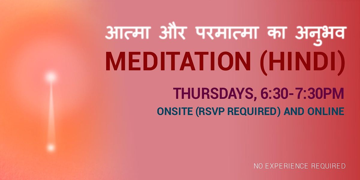 Hindi Meditation - \u0906\u0924\u094d\u092e\u093e \u0914\u0930 \u092a\u0930\u092e\u093e\u0924\u094d\u092e\u093e \u0915\u093e \u0905\u0928\u0941\u092d\u0935 (RSVP for Onsite Only)