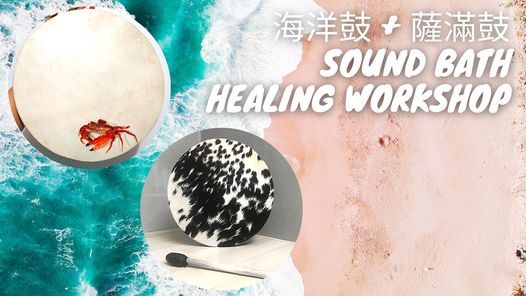 \u6d77\u6d0b\u9f13 + \u85a9\u6eff\u9f13 Sound Bath Healing Workshop